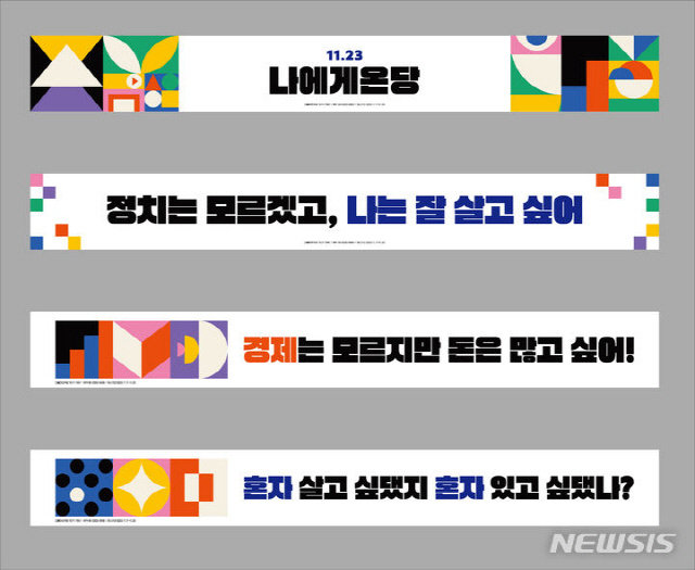 민주당이 총선을 앞두고 공개한 '새로운 민주당 캠페인-더민주 갤럭시 프로젝트' 티저 현수막. 민주당 제공